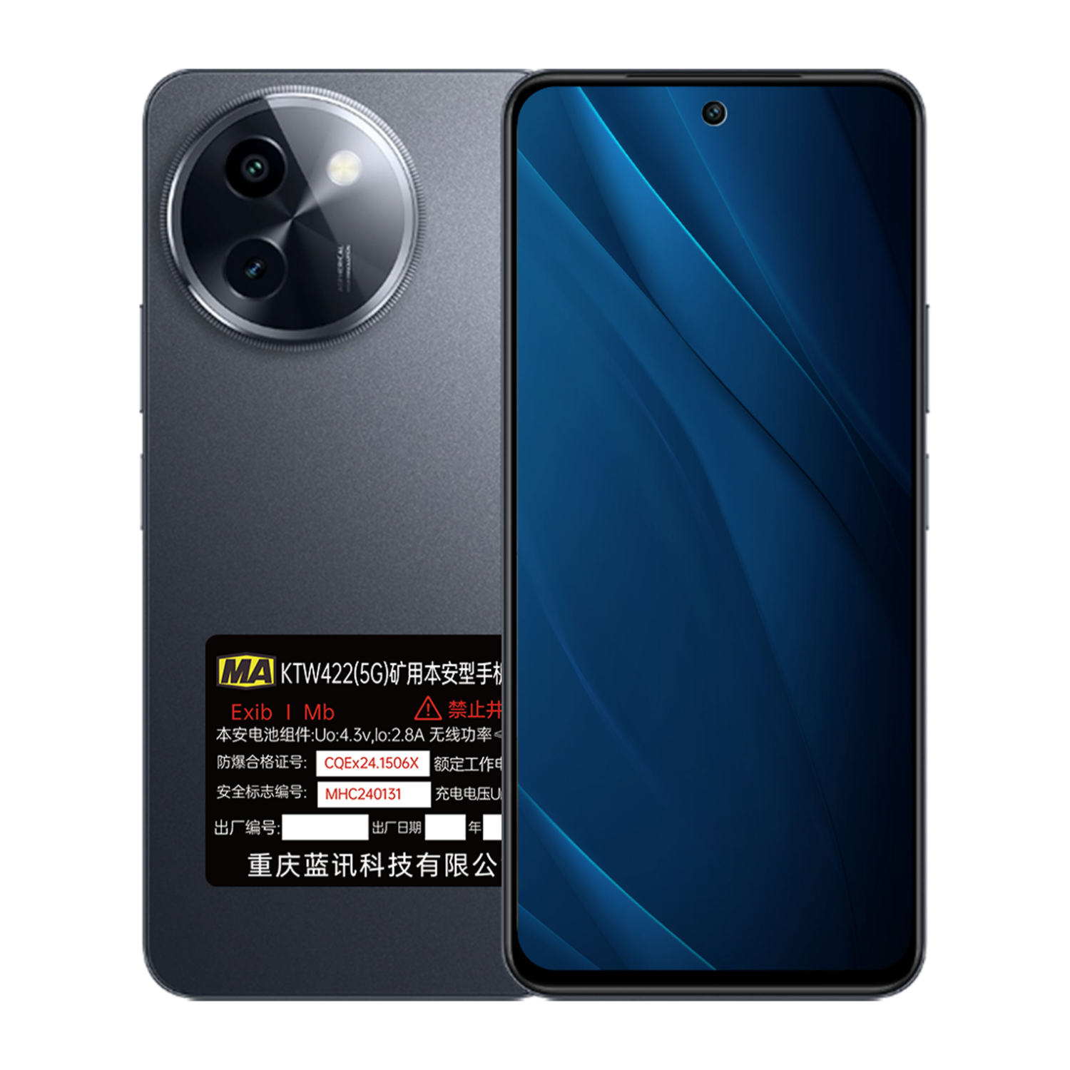 5G防爆手機廠家